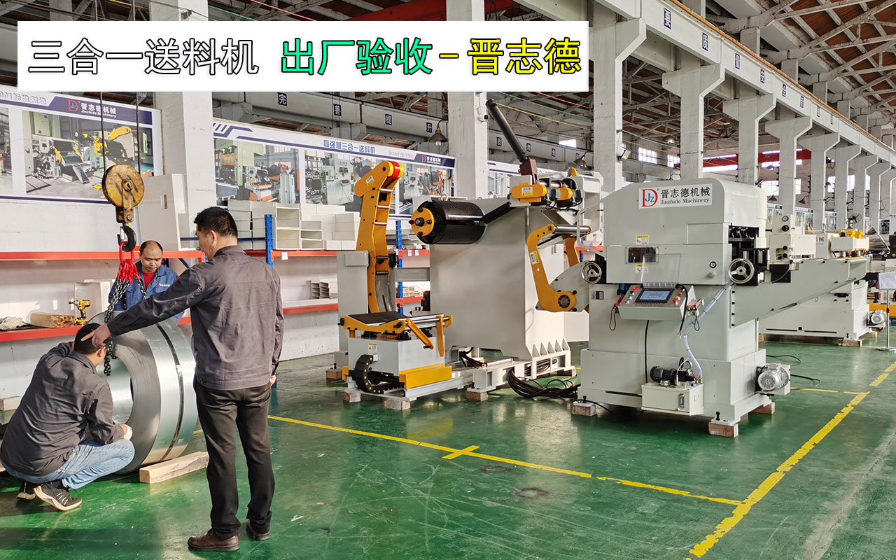 三合一送料機(jī)驗收