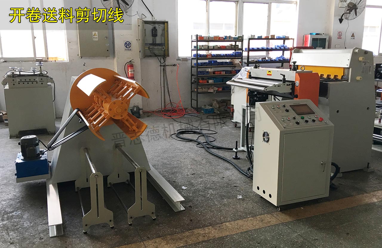 開(kāi)卷送料剪切線
