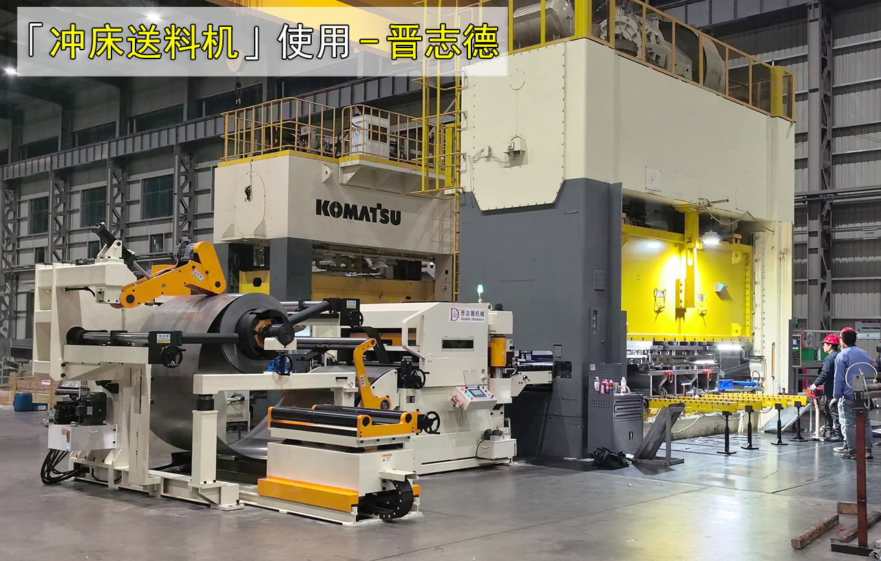 德國三合一送料機 德國三合一送料機