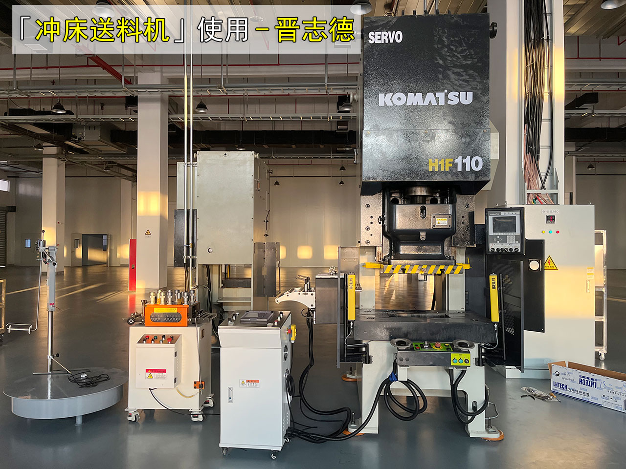 送料機出口 送料機出口