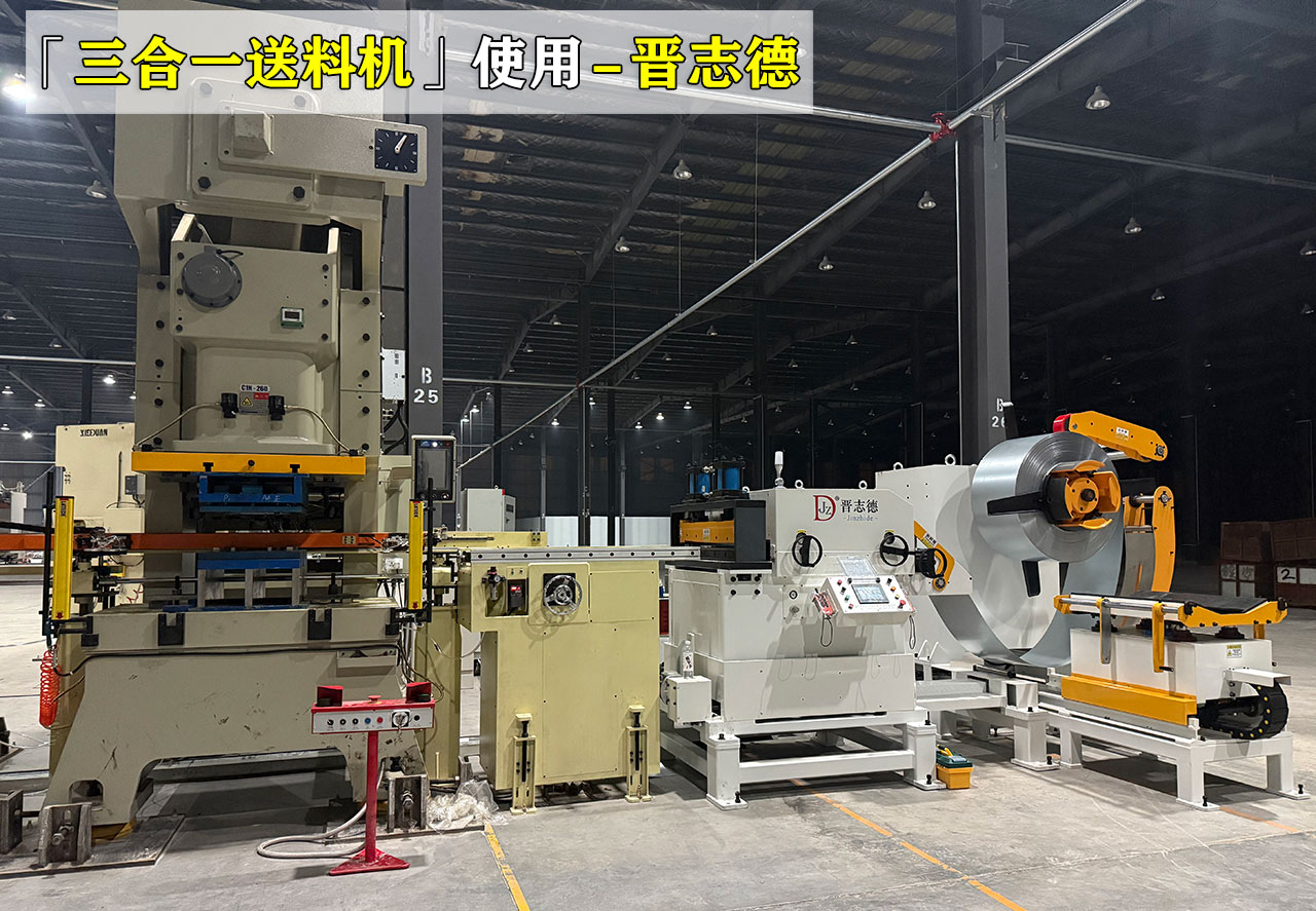 三合一送料機使用視頻 三合一送料機使用視頻