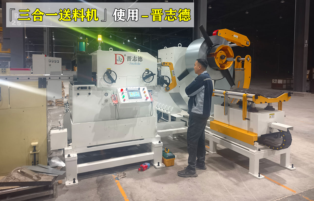 薄板三合一送料機使用 薄板三合一送料機使用