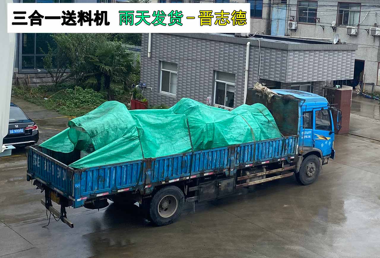 送料機設備冒雨發(fā)貨