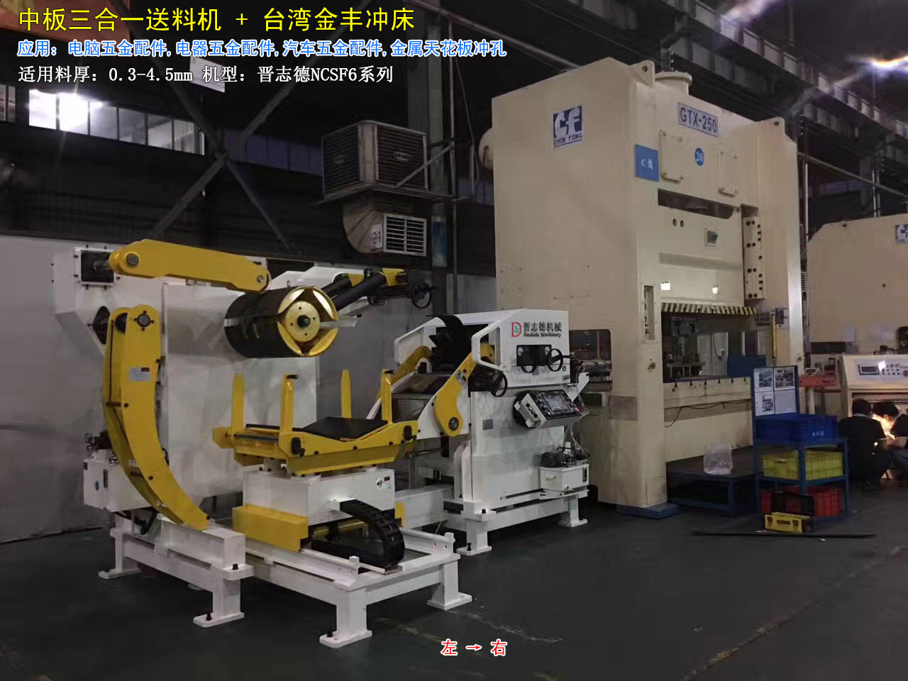 中板三合一送料機(jī)生產(chǎn)基地