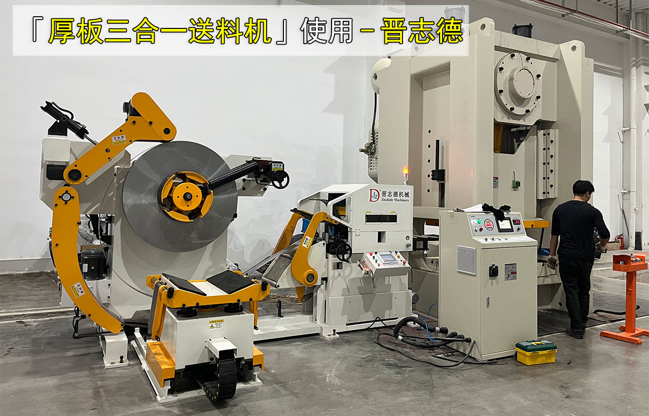 厚板三合一送料機(jī)圖片