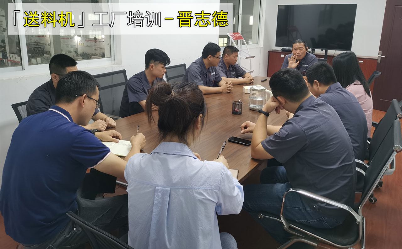 送料機工廠外貿人員培訓