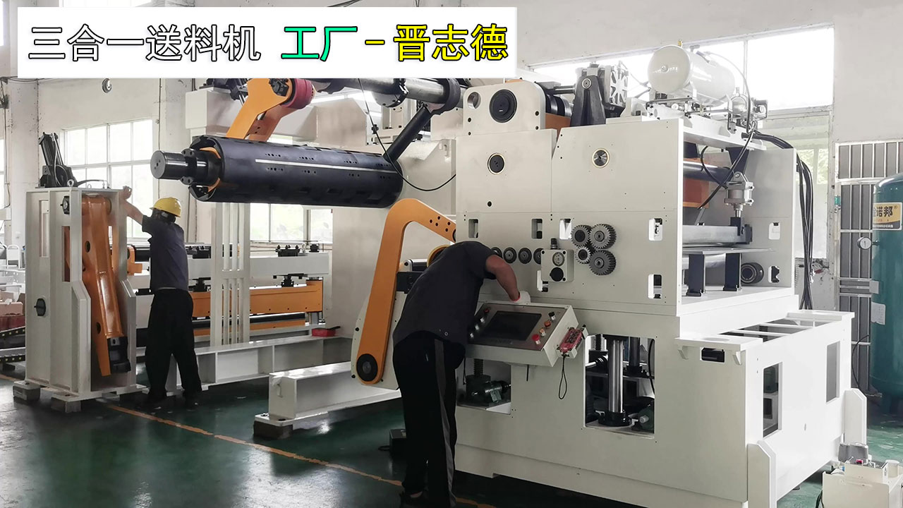 三合一送料機(jī)工廠